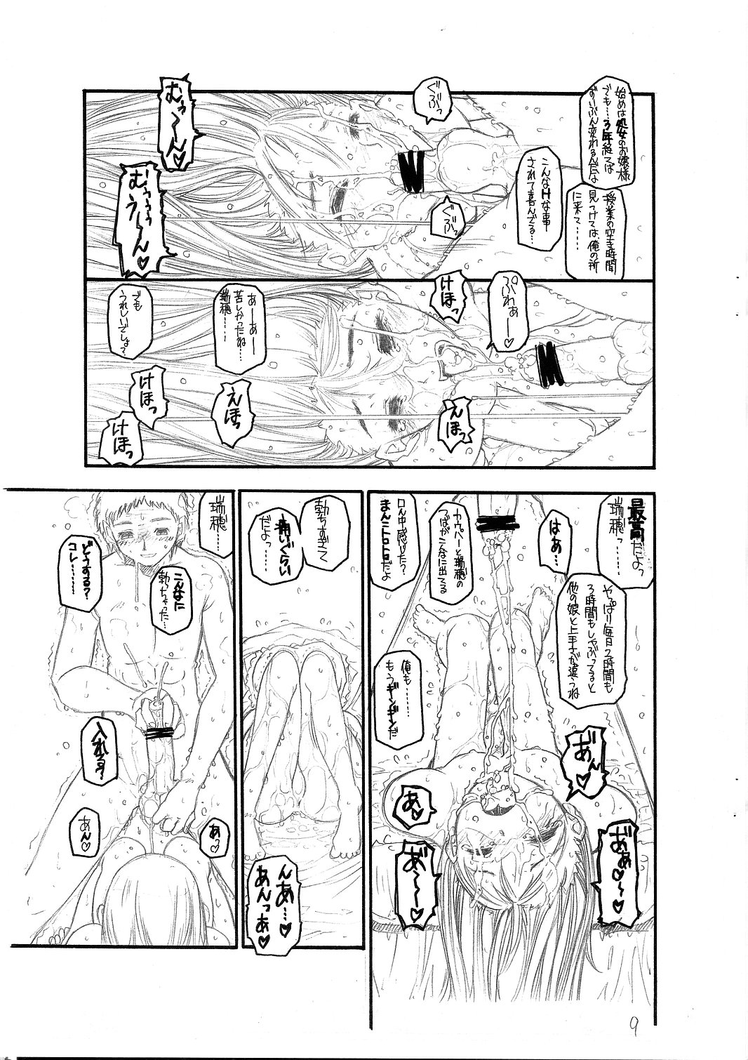 Yamato Nadeshiko wo Omoikkiri Kegashitai! page 11 full
