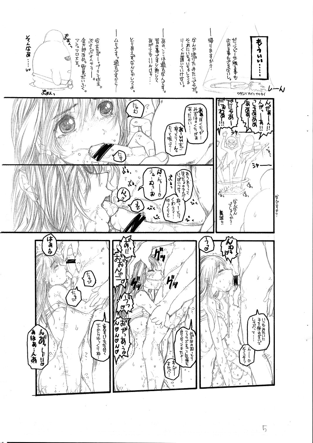 Yamato Nadeshiko wo Omoikkiri Kegashitai! page 7 full