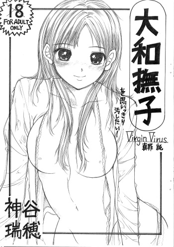 (CR37) [Virgin Virus (Matsumi Jun)] Yamato Nadeshiko wo Omoikkiri Kegashitai! cover