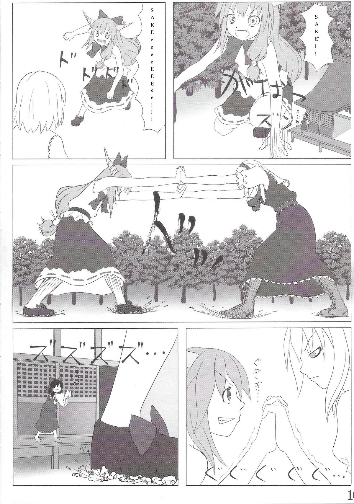 Chou Dokyu Mahou Sho-jo page 11 full