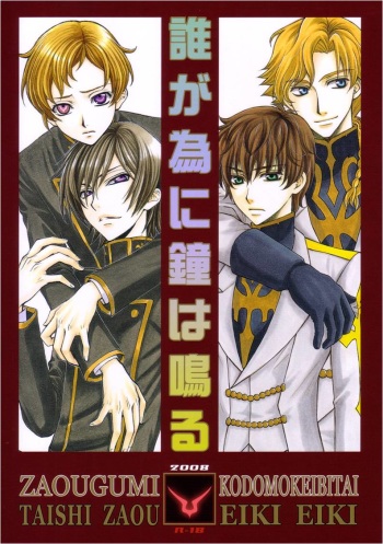 [Kozouya] Zaougumi Kodomokeibitai [Code Geass] cover