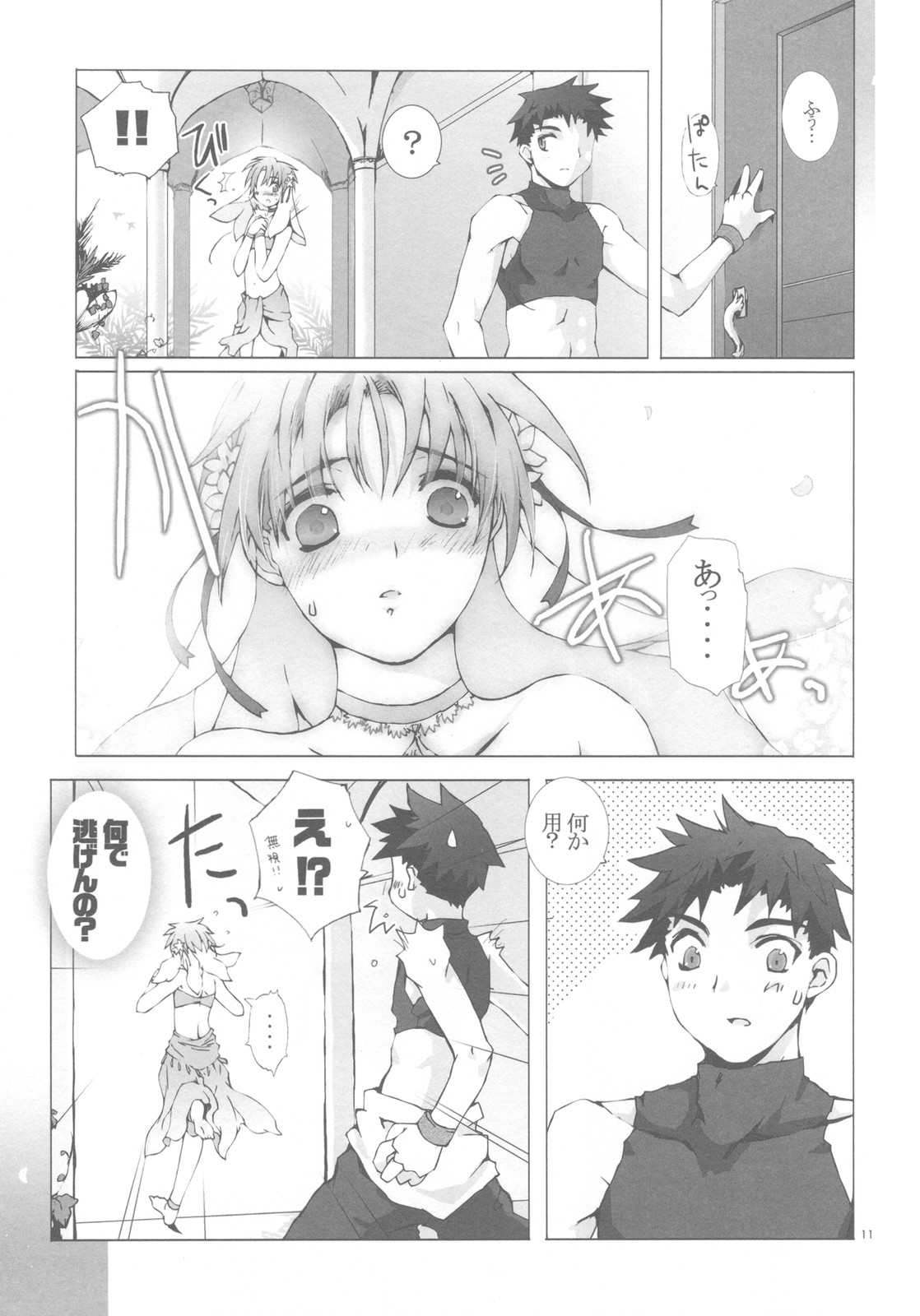 Shounen ni Utahime, Torawareta no wa Dare？#2 page 11 full