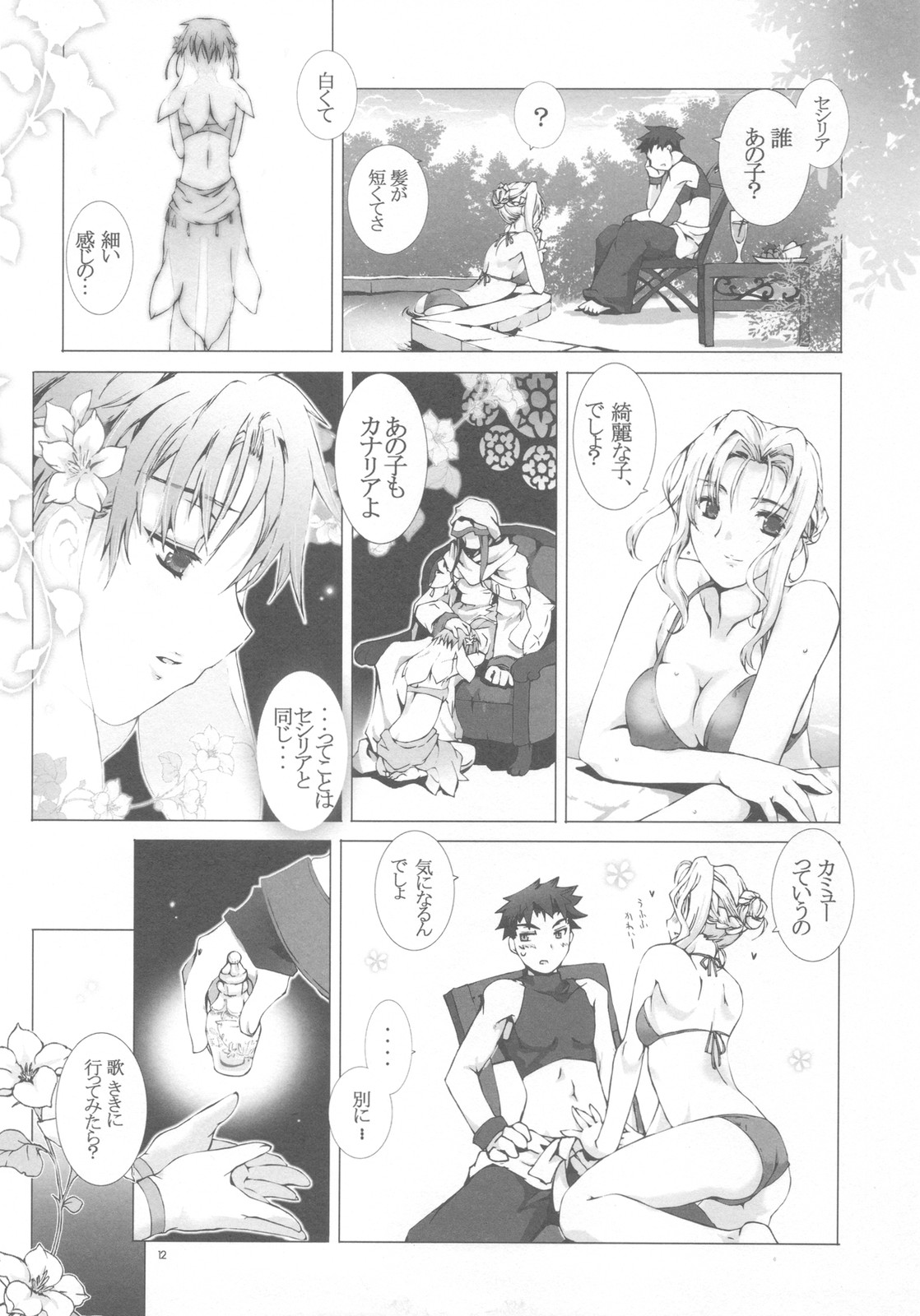 Shounen ni Utahime, Torawareta no wa Dare？#2 page 12 full