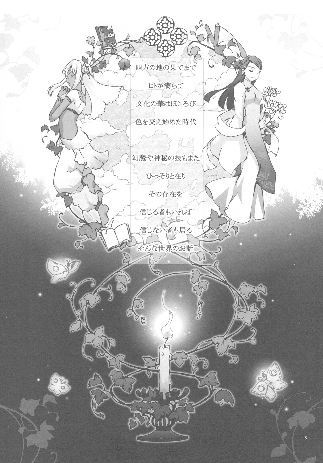 Shounen ni Utahime, Torawareta no wa Dare？#2 page 5 full