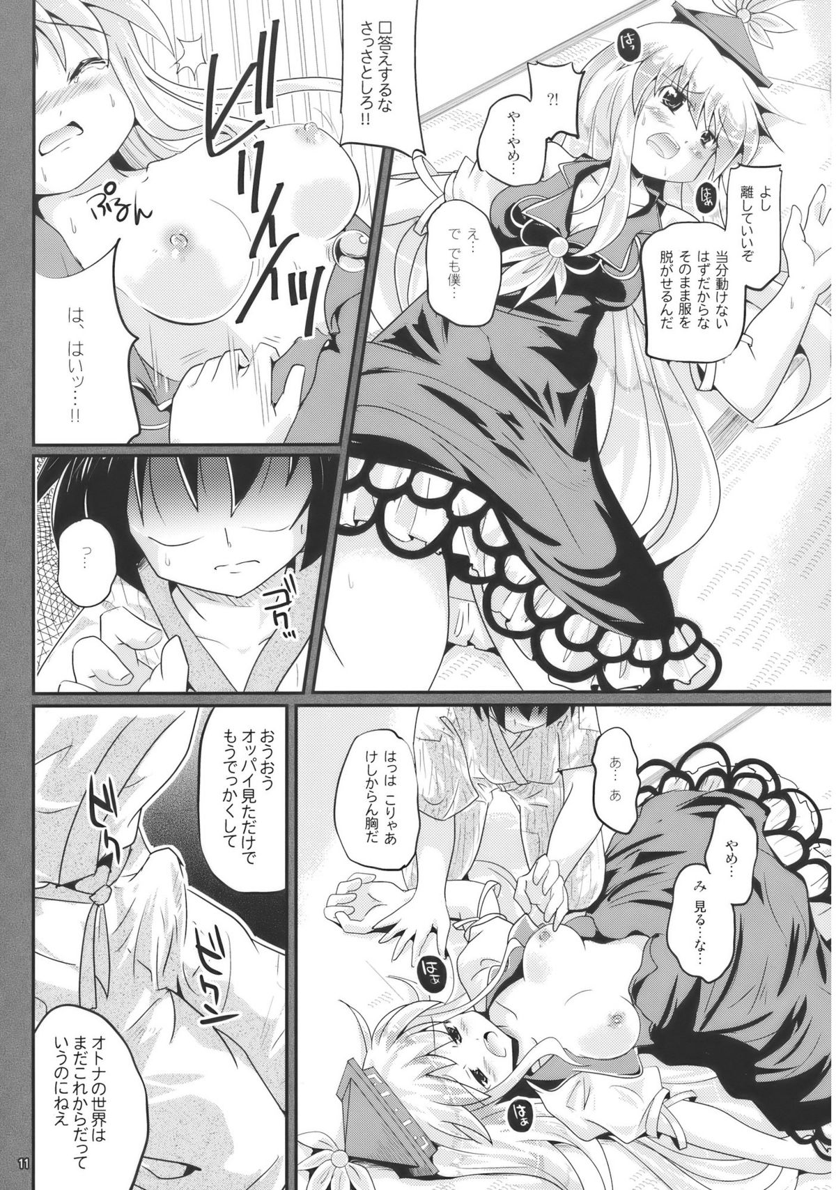 Netori no Kanade page 11 full
