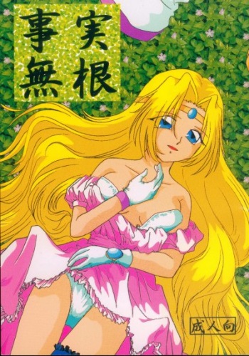 (C56) [Anikigaiku] Jijitsu Mukon (Slayers) cover