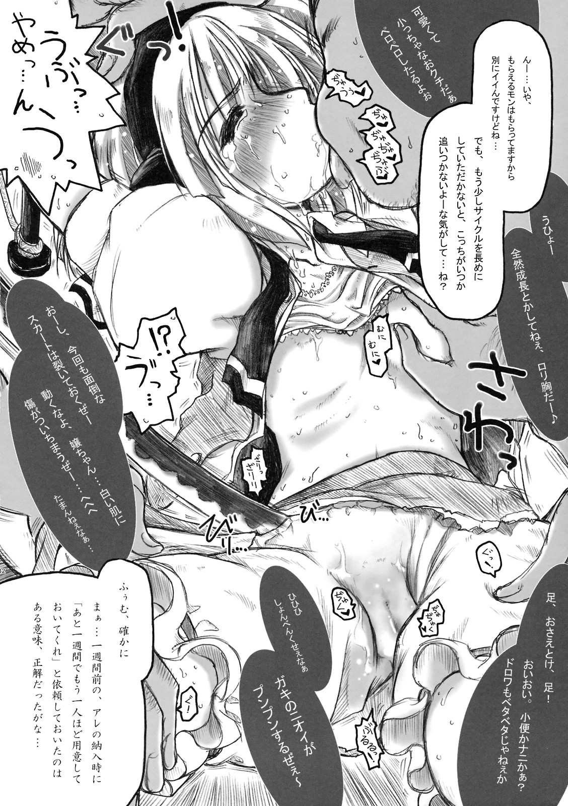 Hiun no Yume page 12 full