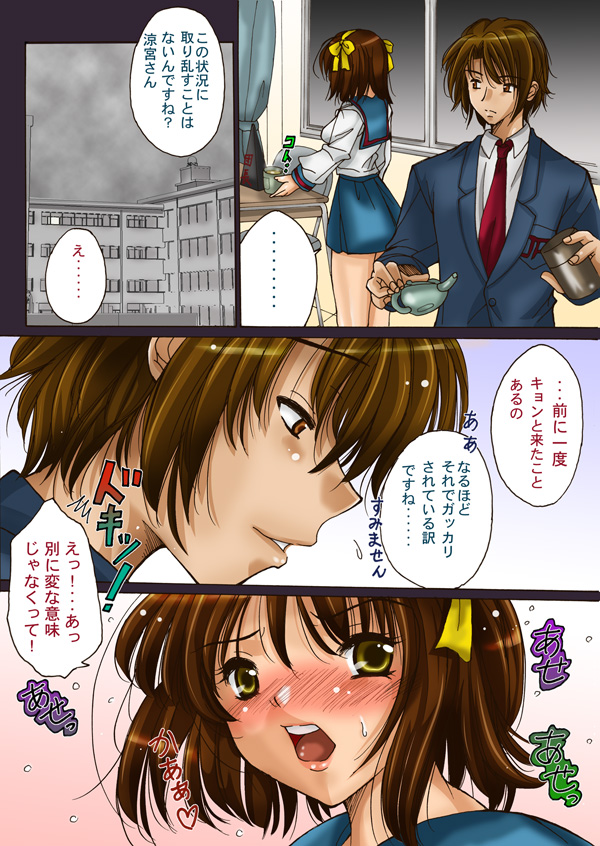 Suzumiya Haruhi ga Koizumi Itsuki no chou shokushu niyori ryoujoku, soshite h page 4 full