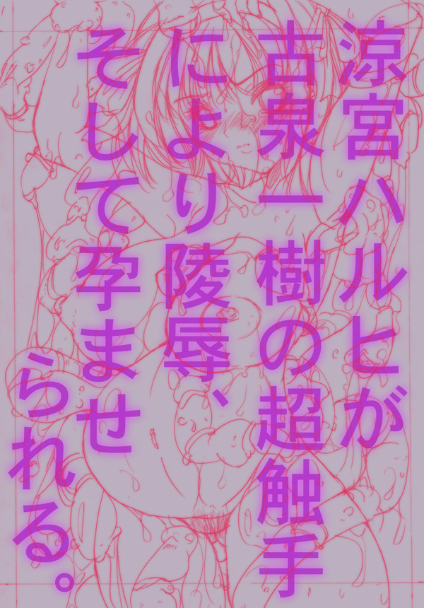 Suzumiya Haruhi ga Koizumi Itsuki no chou shokushu niyori ryoujoku, soshite h page 5 full