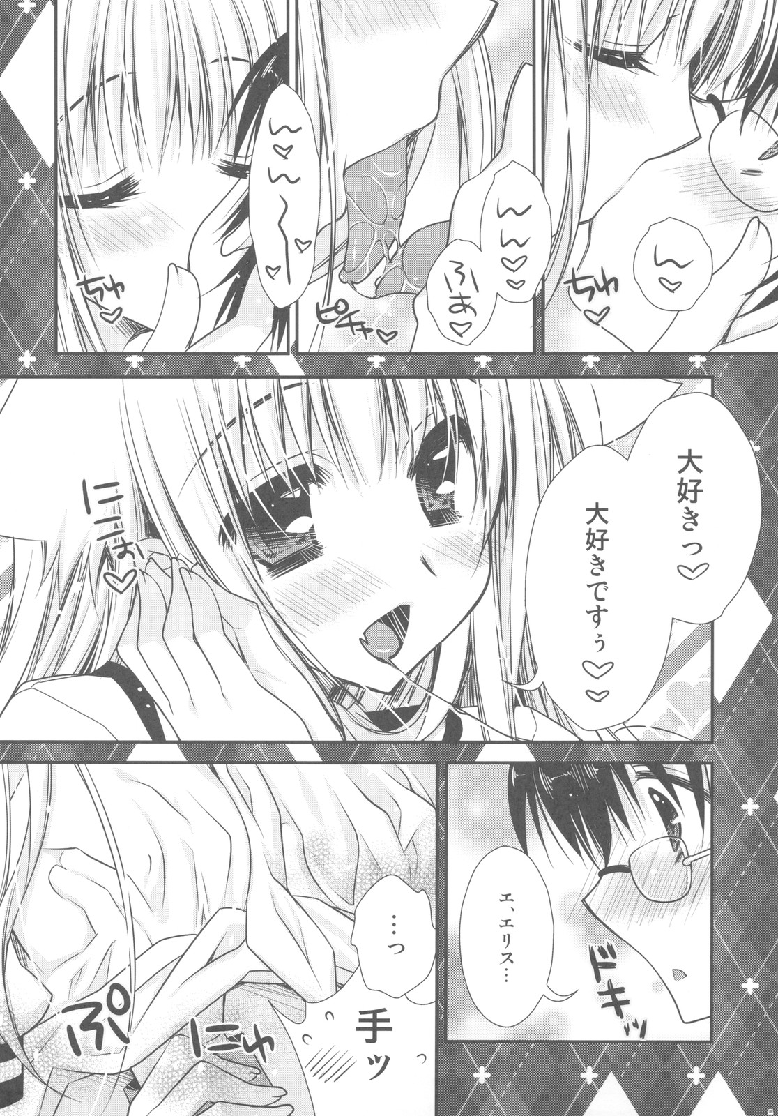 Hatsujouki ga Kichaimashita！？ page 8 full