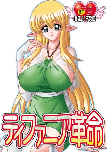 (C74) [Bousou!! Fuhatsudan (Takai Biki)] Tiffania Kakumei (Zero no Tsukaima) cover