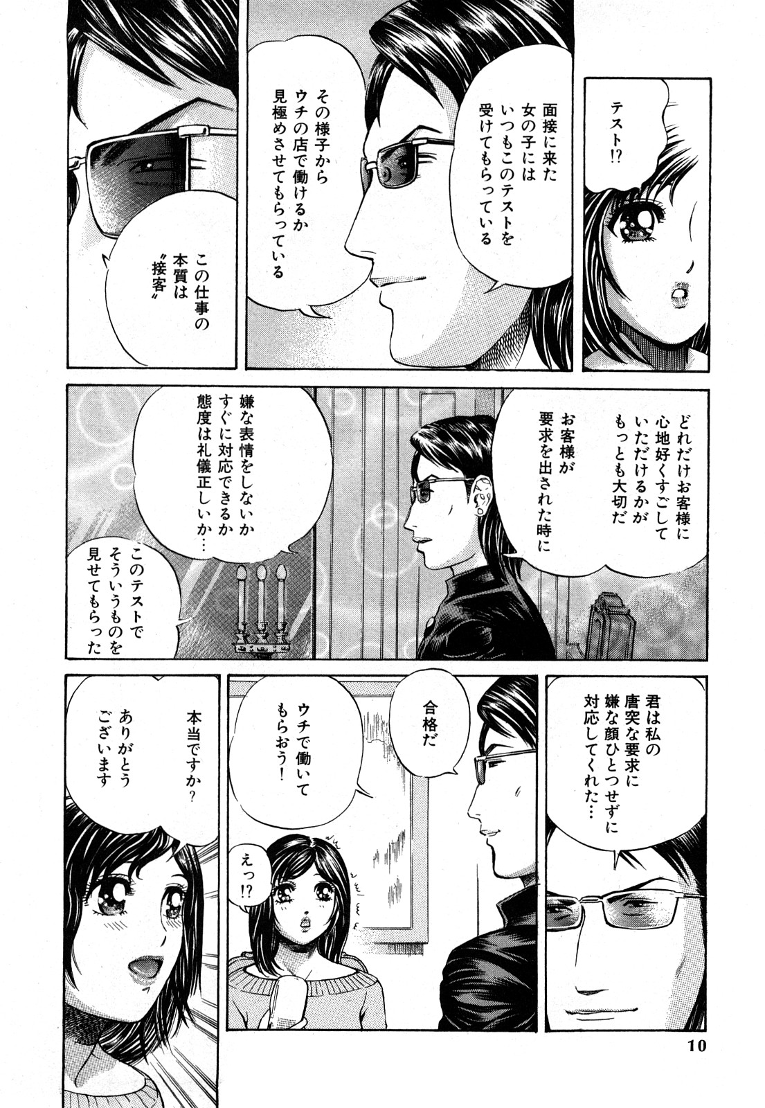 Himitsu no Idol page 11 full