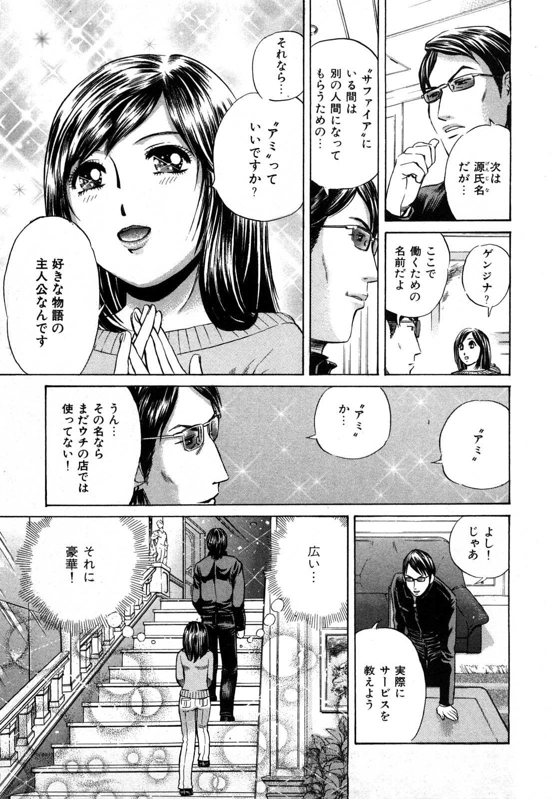 Himitsu no Idol page 12 full