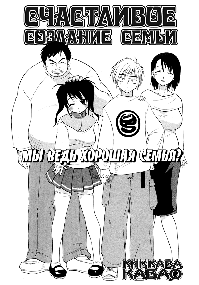 Family page 1 full