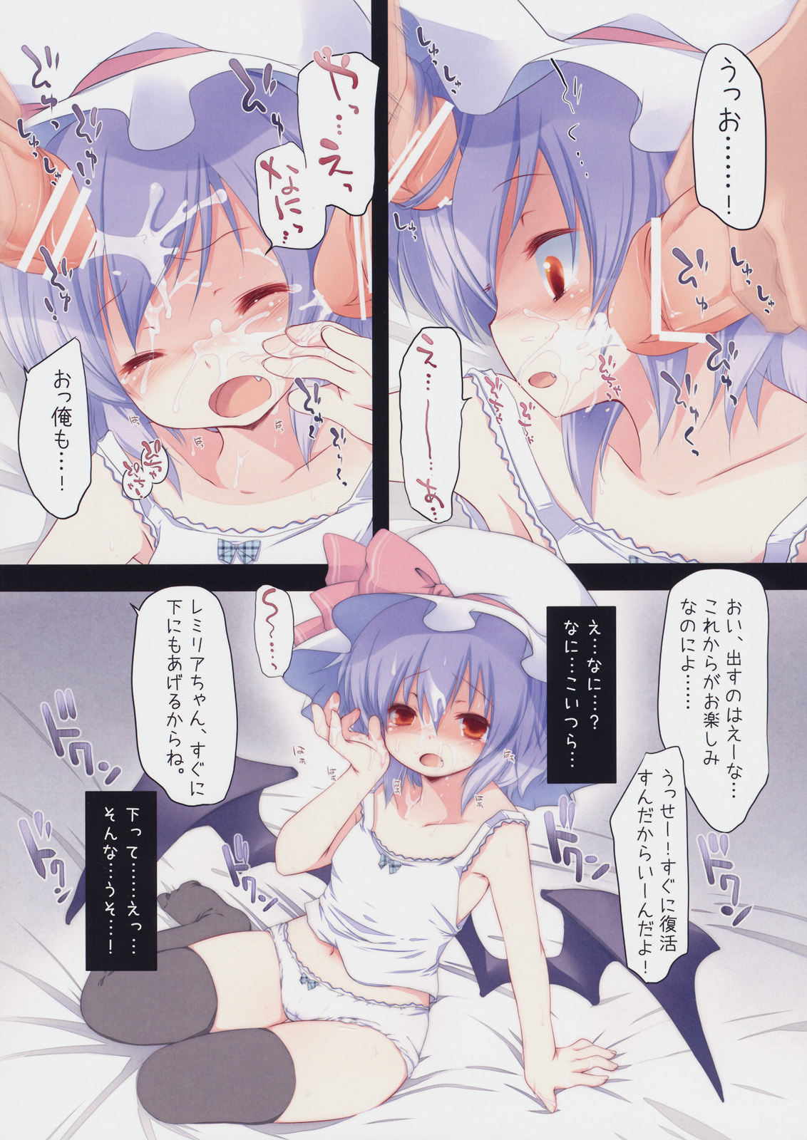 Pedoria! Princess Remilia page 8 full
