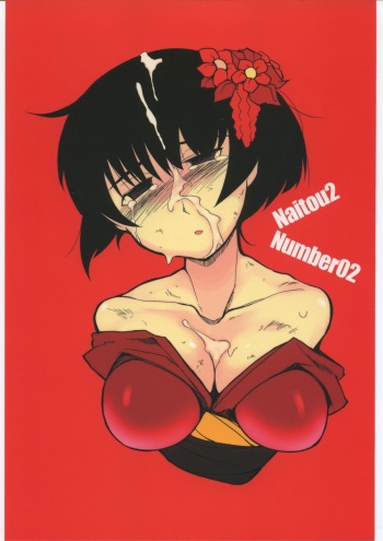 [NAITOU2 (F4U)] Naitou 2 Number 02 cover