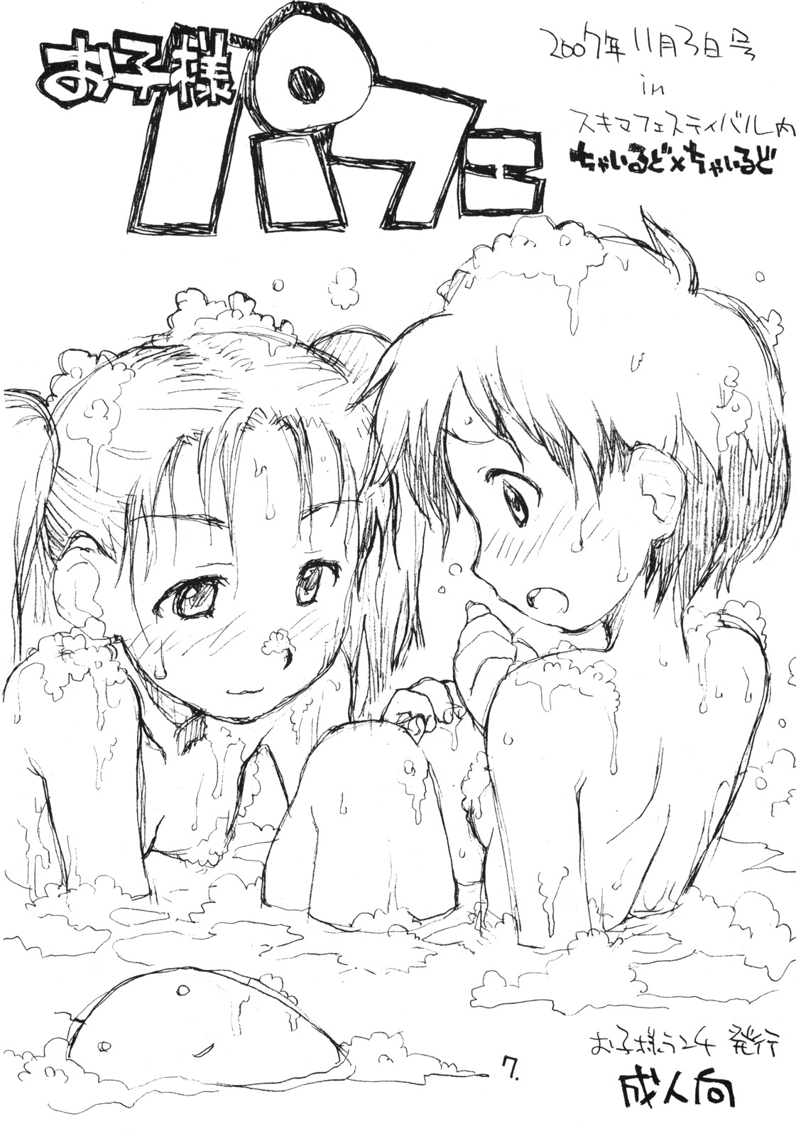 Okosama Pudding à la Mode 14 page 6 full