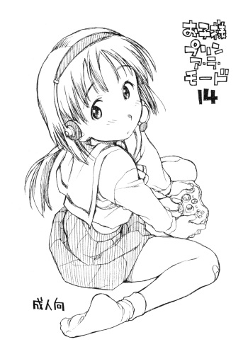 (C73) [Okosama Lunch (Nishinozawa Kaorisuke, Hirayan)] Okosama Pudding à la Mode 14 cover