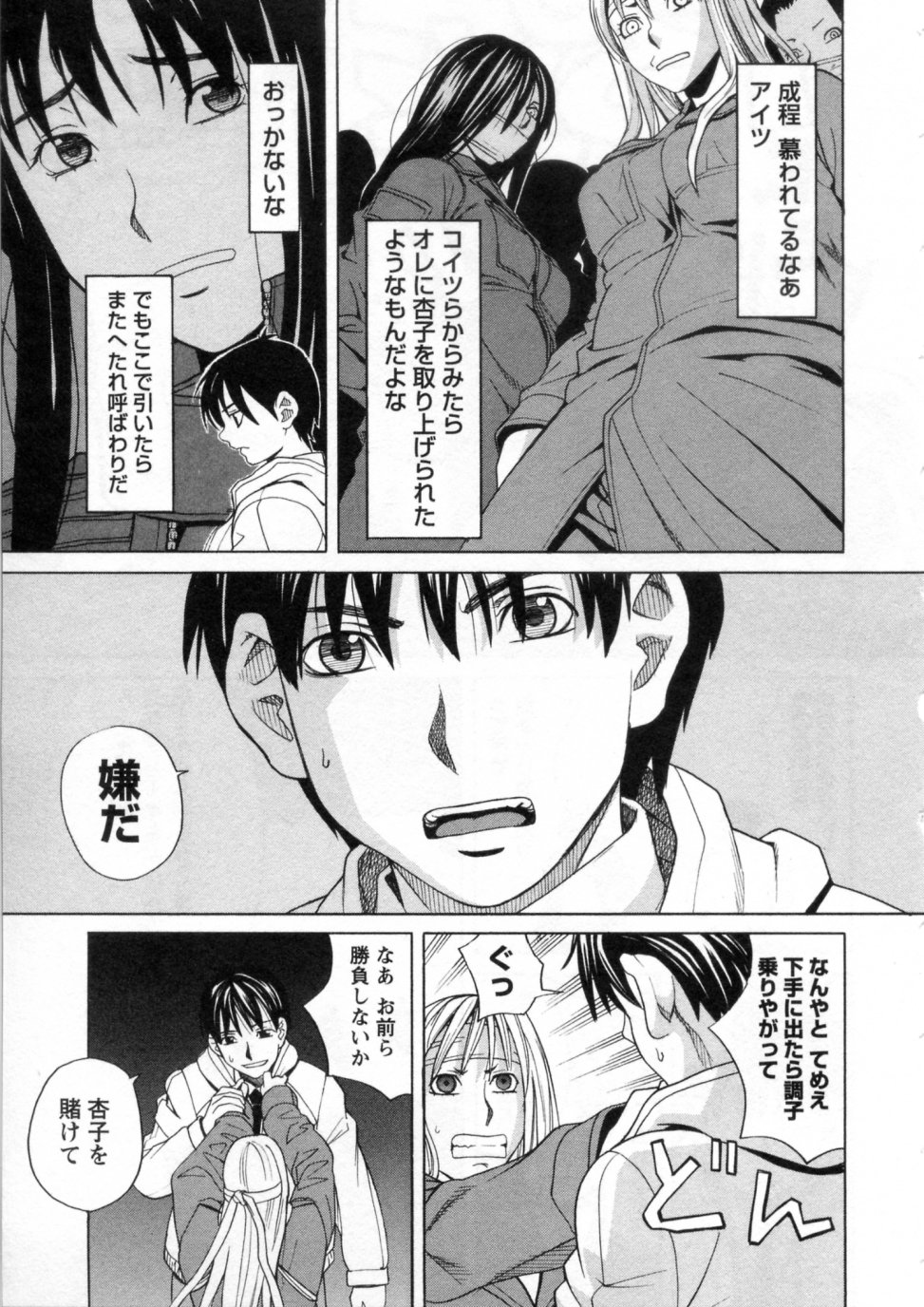 Mimasaka Kyouko no Ren'ai page 11 full