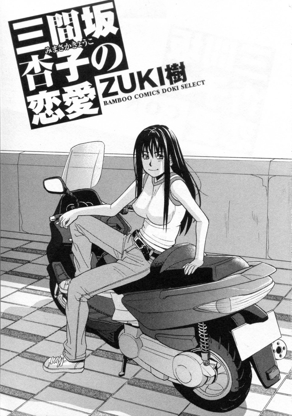 Mimasaka Kyouko no Ren'ai page 3 full