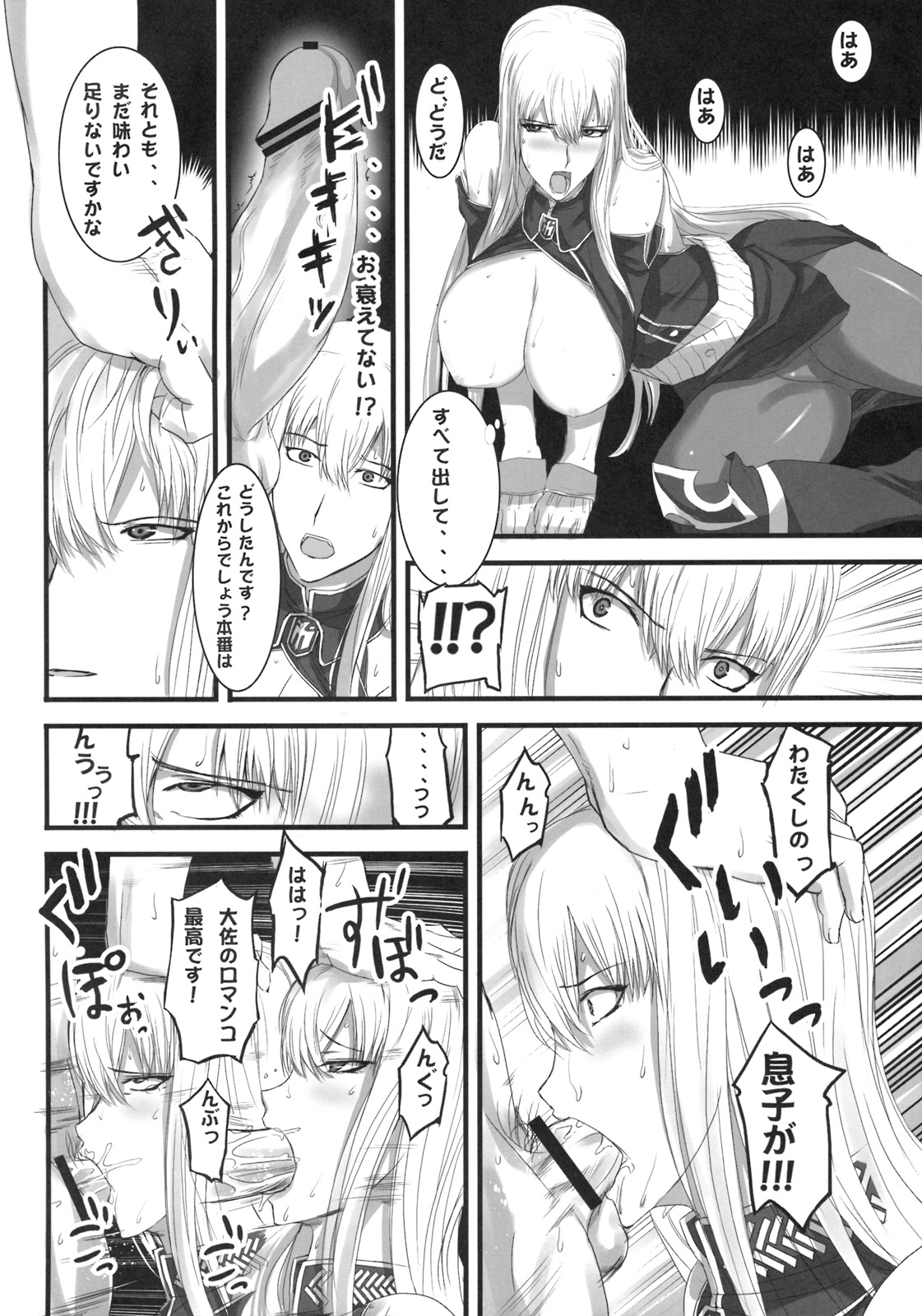 Valkyria Ryousan Keikaku page 11 full