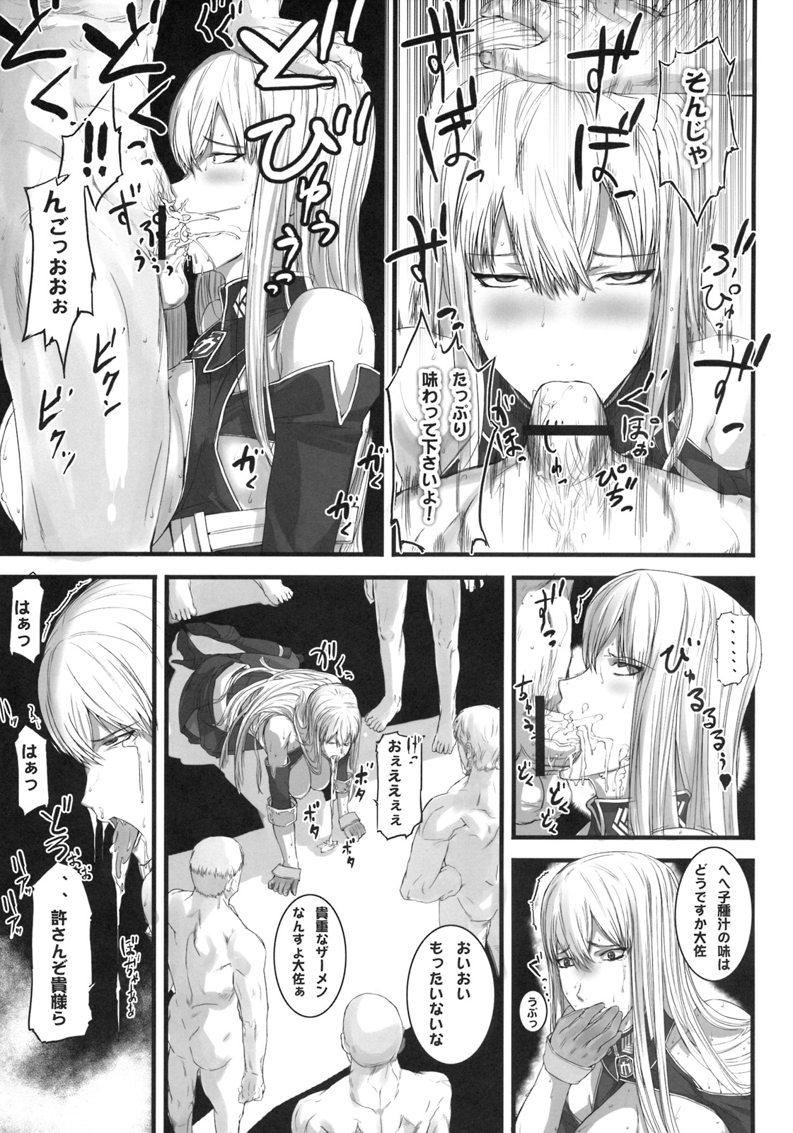 Valkyria Ryousan Keikaku page 12 full