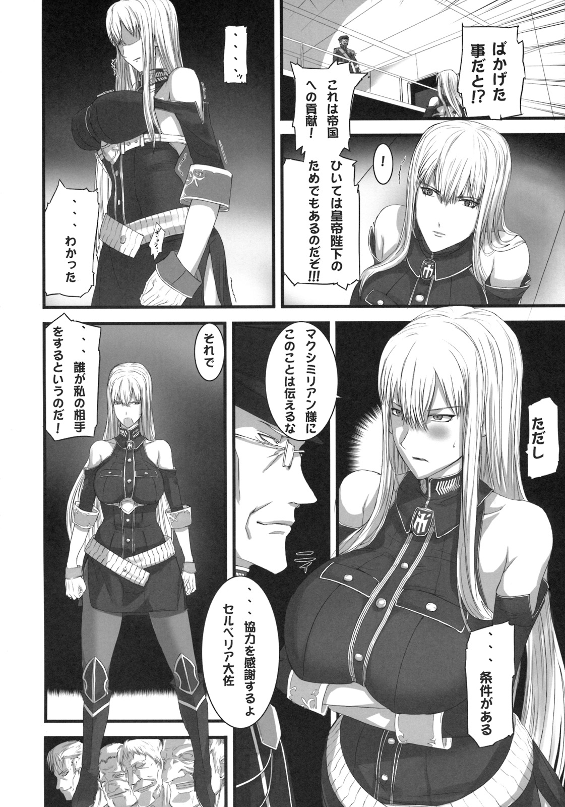 Valkyria Ryousan Keikaku page 5 full
