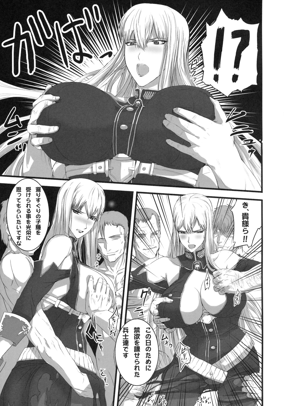 Valkyria Ryousan Keikaku page 6 full