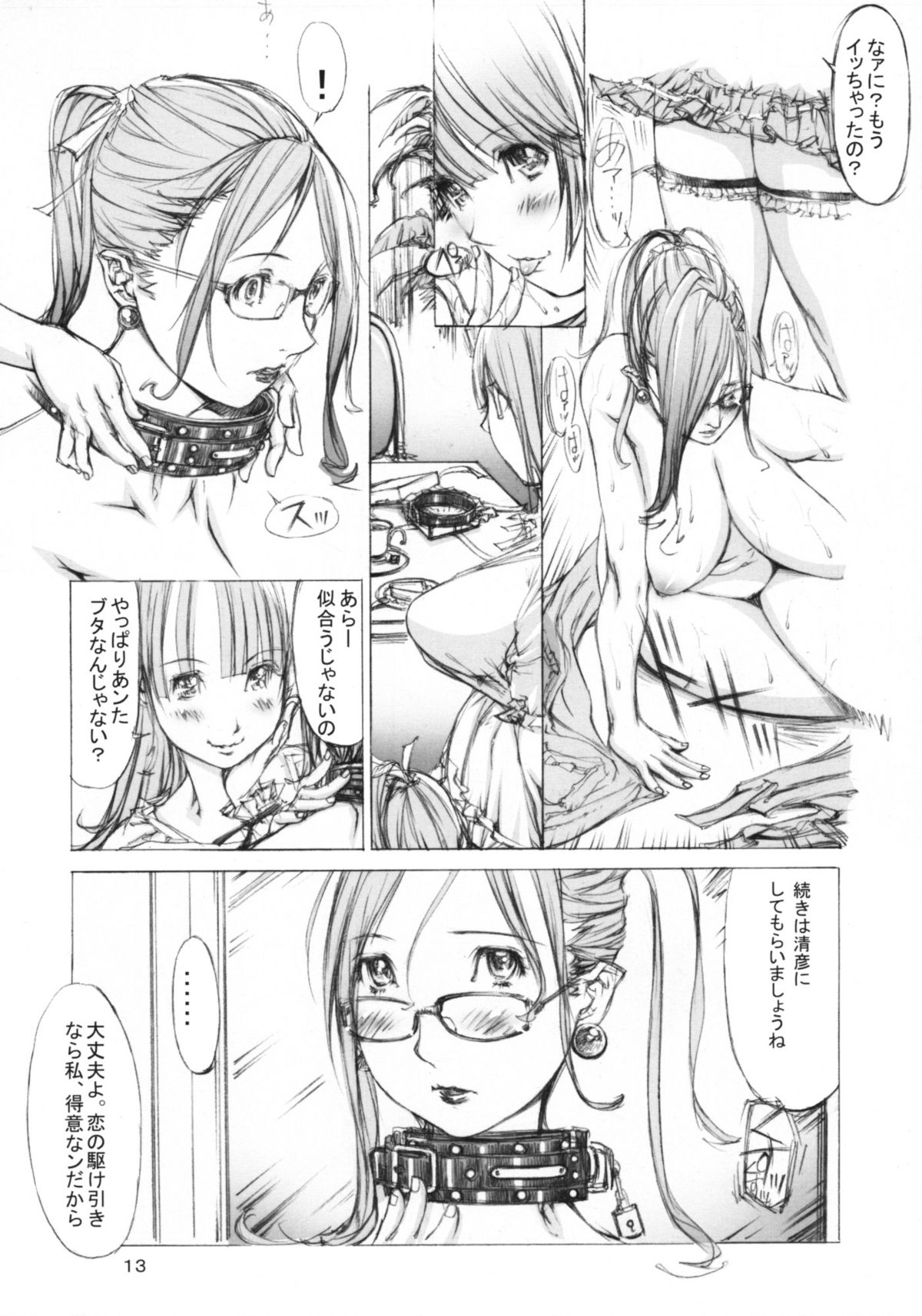Niku Yoi Shimai Marika to Akiko page 12 full