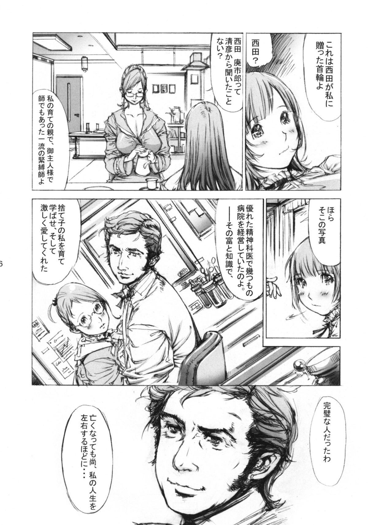 Niku Yoi Shimai Marika to Akiko page 5 full