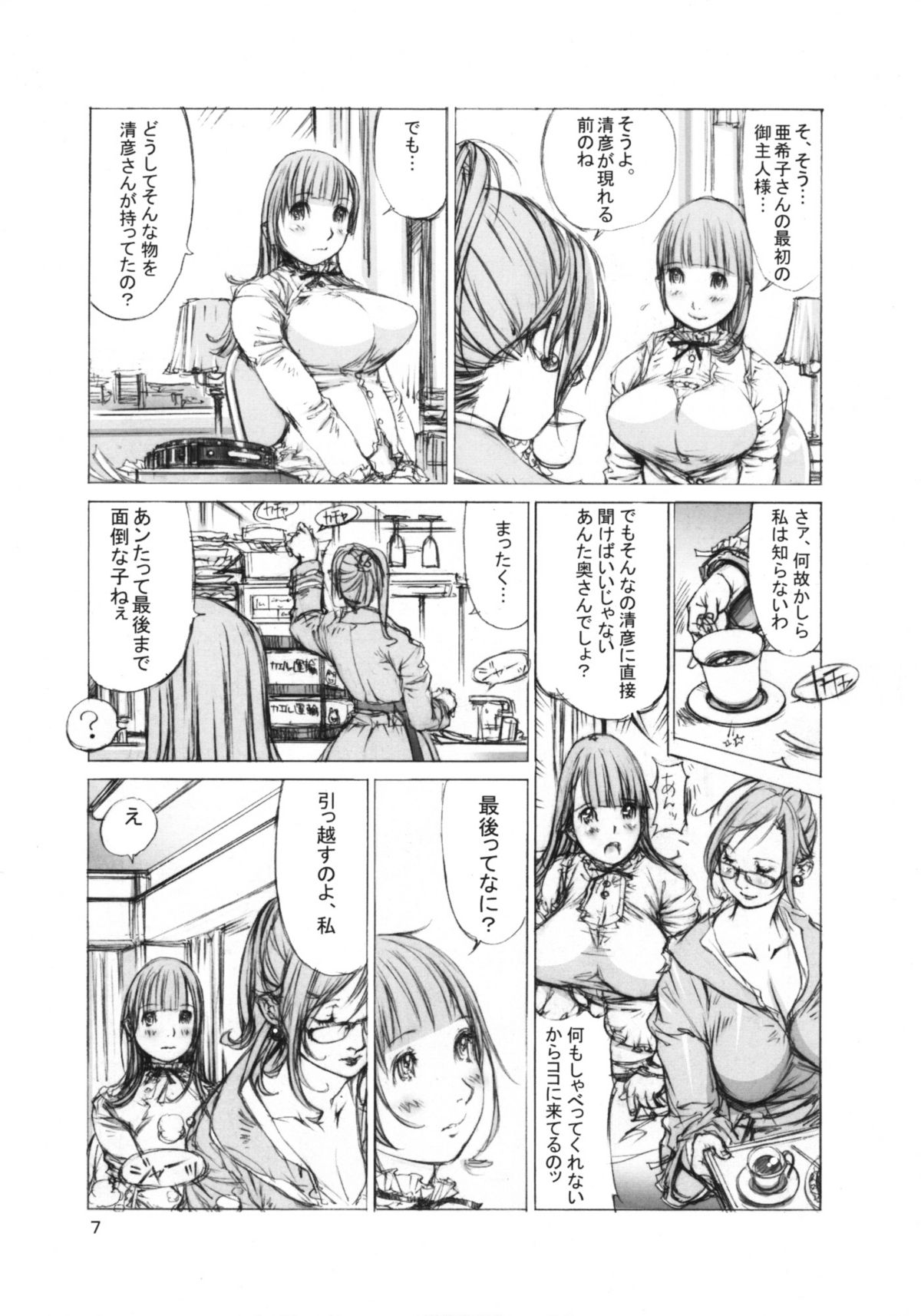 Niku Yoi Shimai Marika to Akiko page 6 full