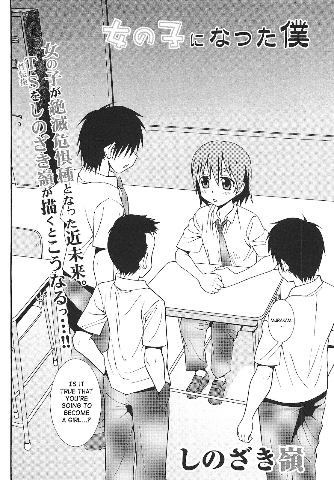 Onnanoko ni Natta Boku | I Became a Girl page 2 full
