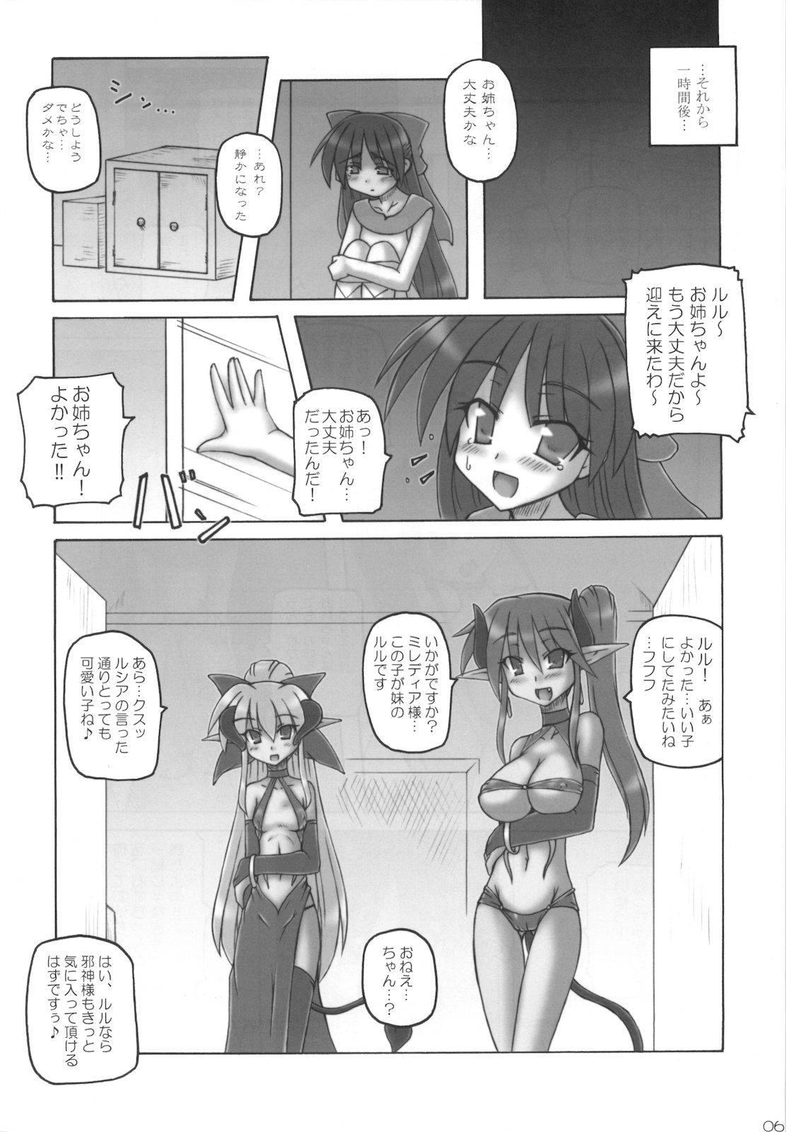 Dark Princess Side Story page 6 full