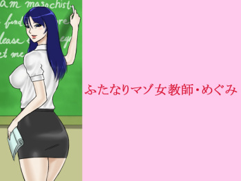 [Naya (Papermania)] Futanari Maso Onna Kyoushi Megumi cover