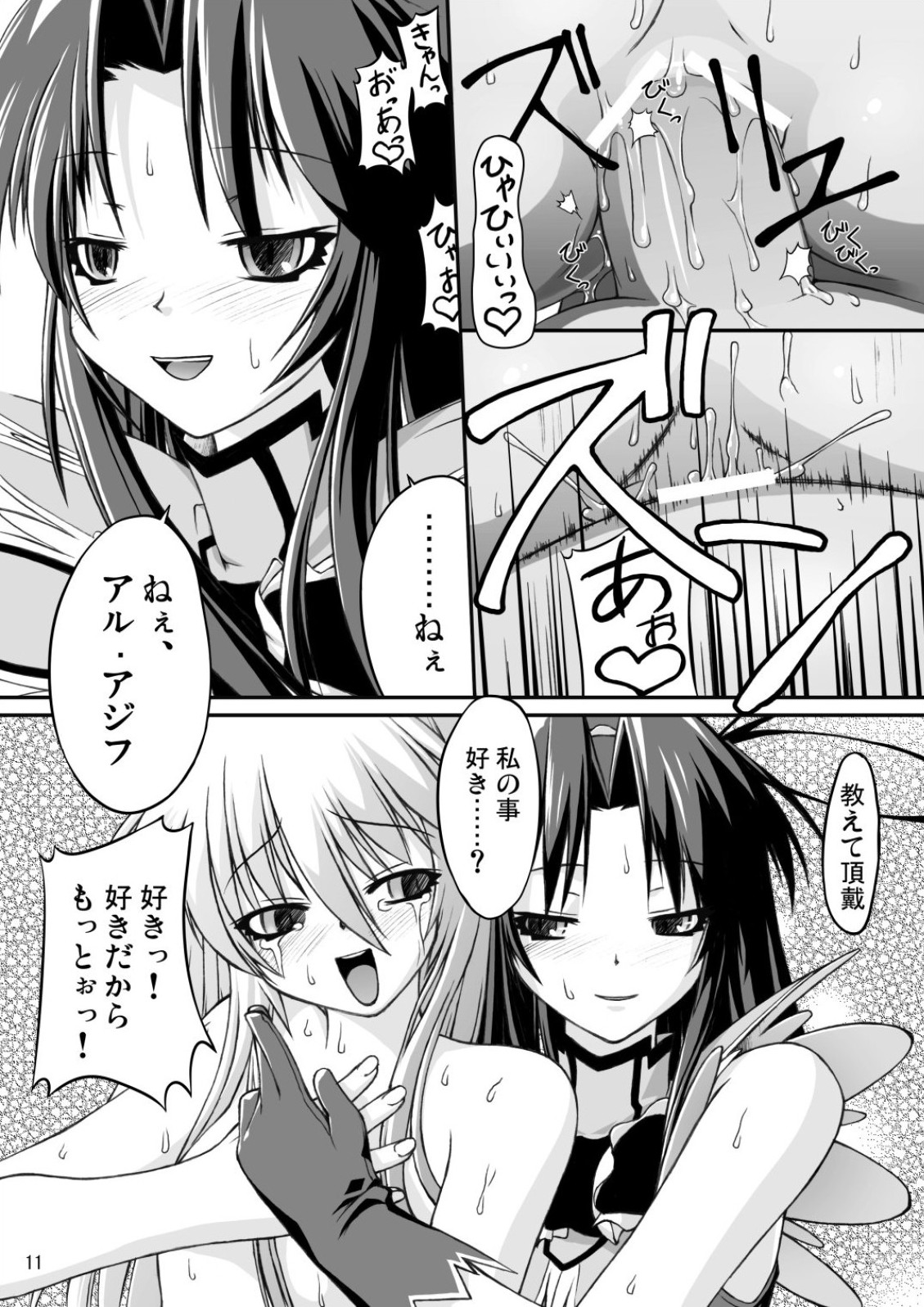 ナコト射本 3 page 11 full
