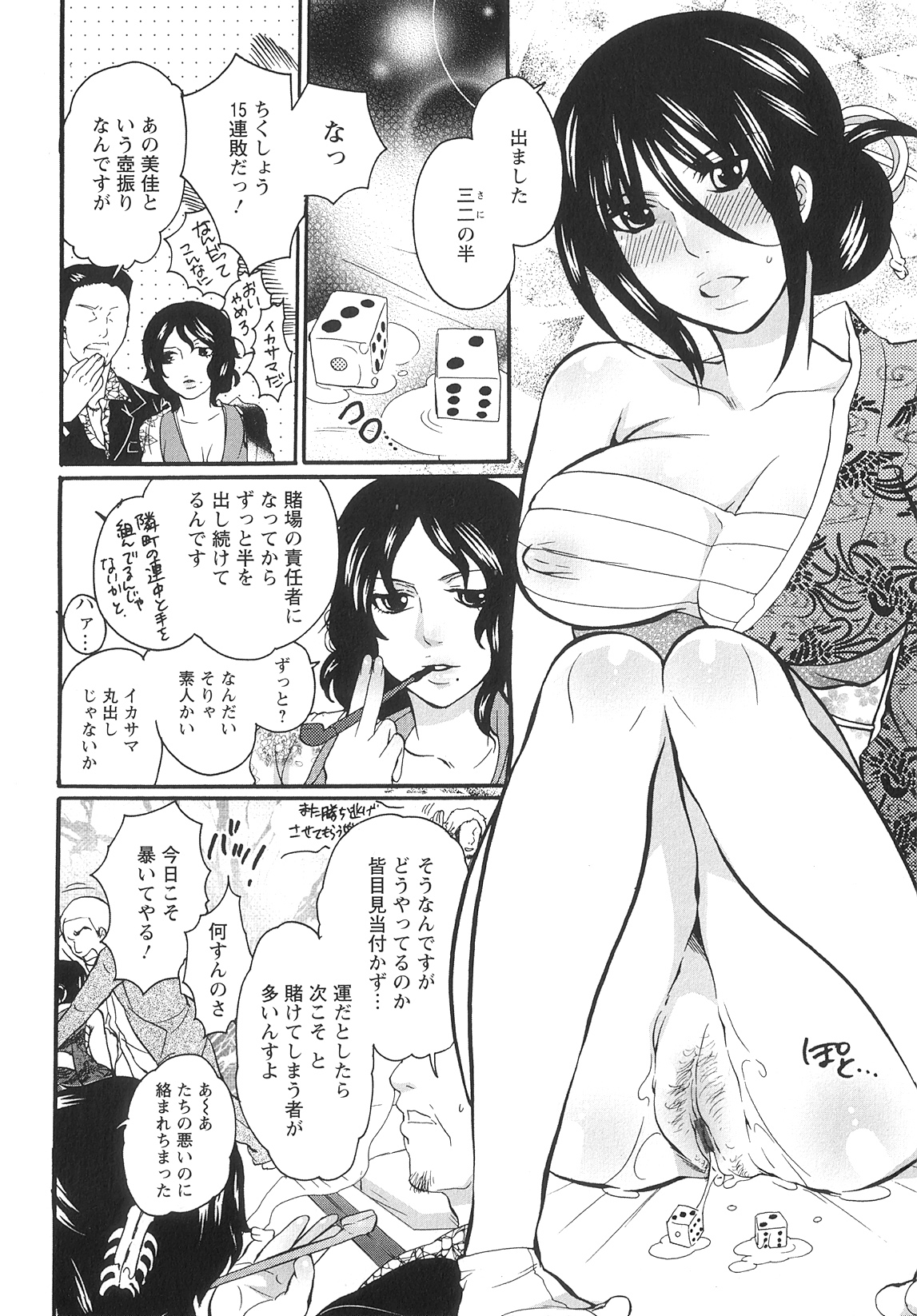 Onna Saoshi page 11 full