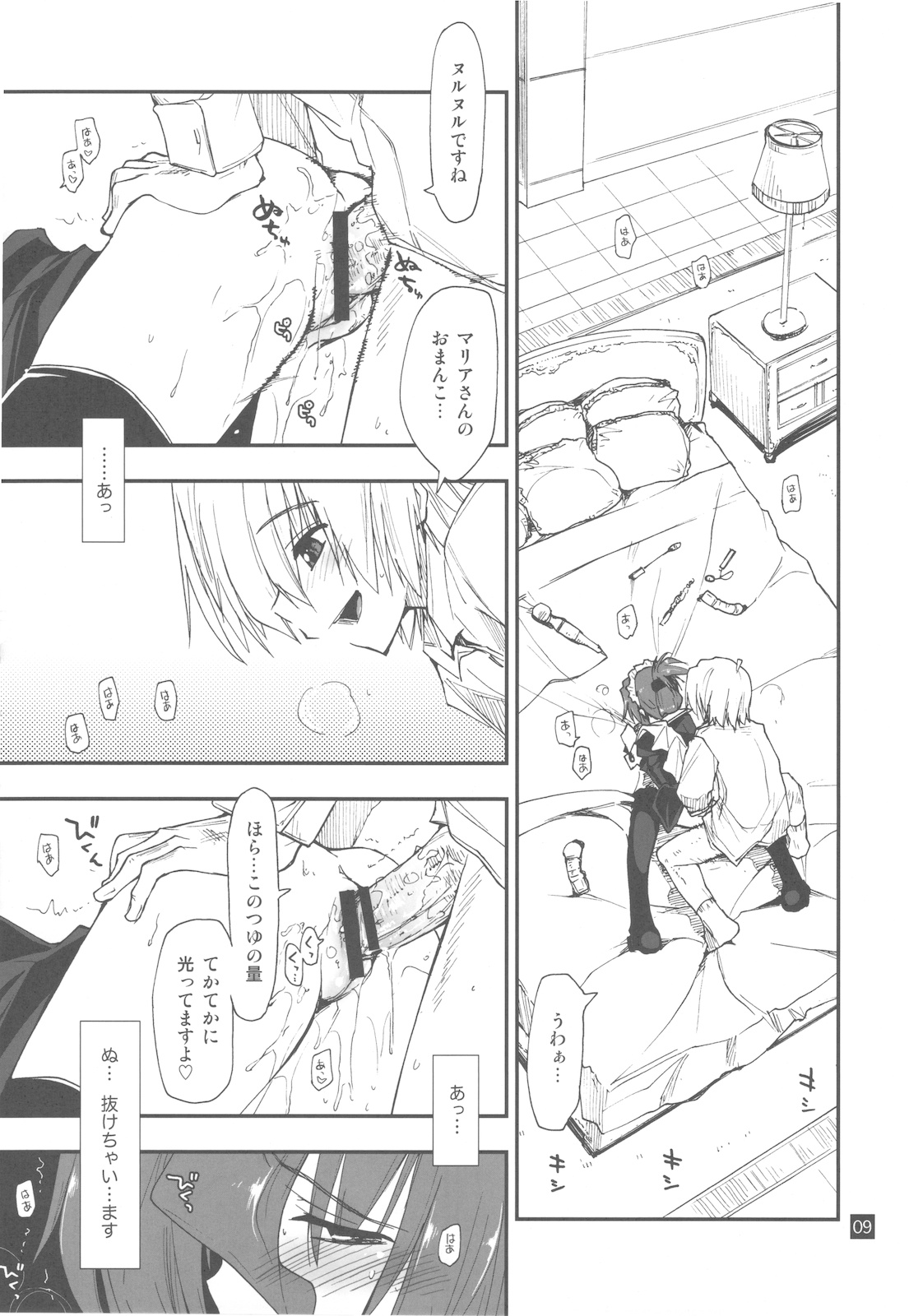 Nanoda!!!!! + Omake page 9 full
