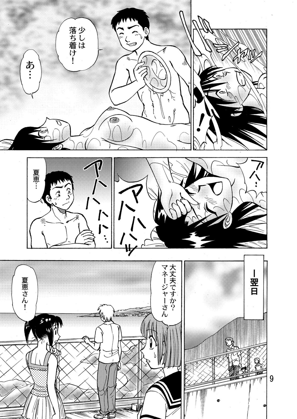 新。僕が彼女に着がえたら page 11 full
