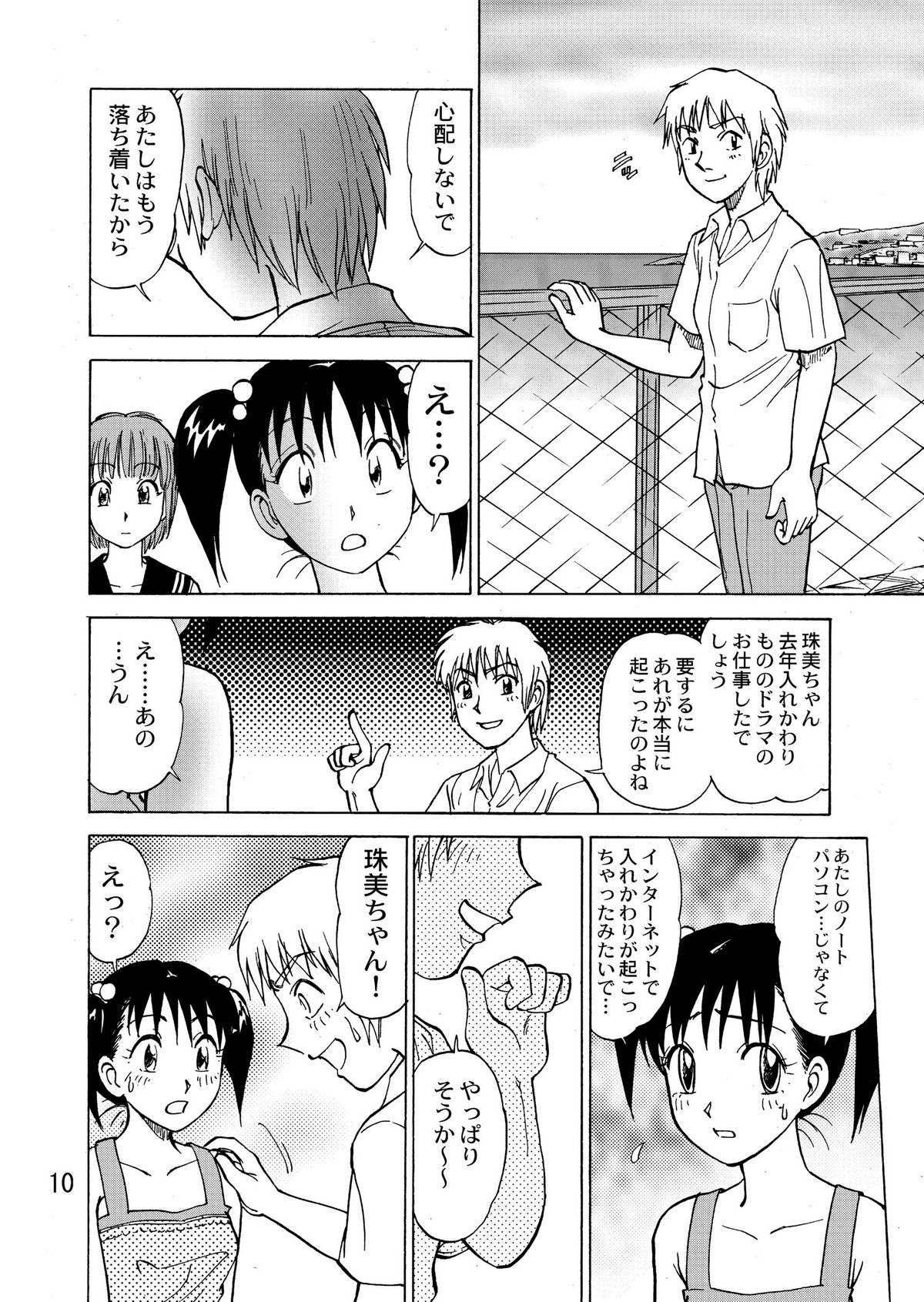 新。僕が彼女に着がえたら page 12 full