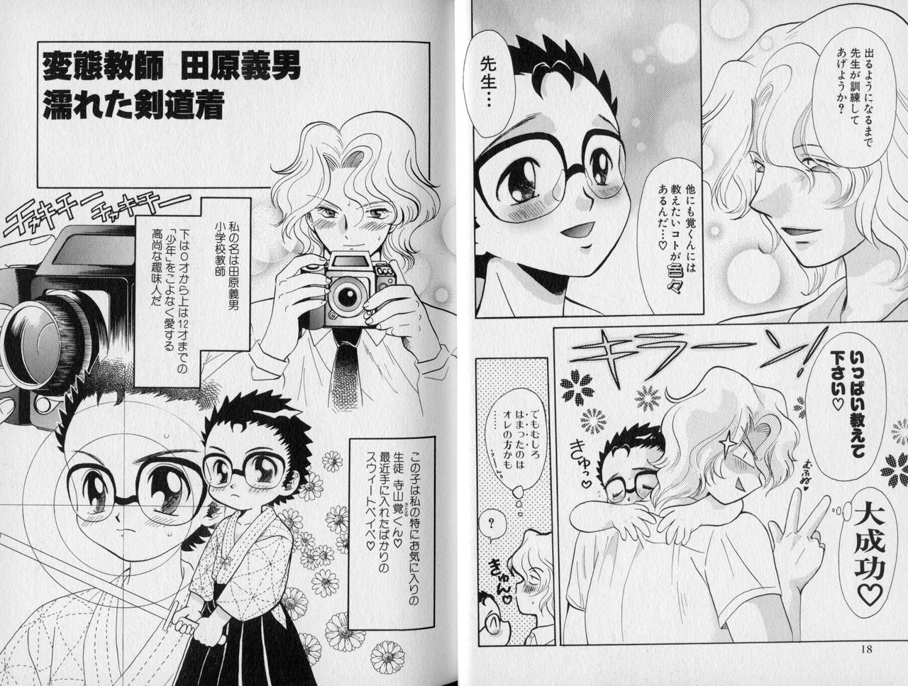 Nureta Houkago page 11 full