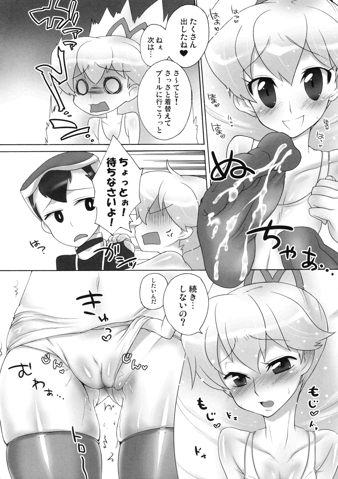 Saitei da yo Subaru-kun! page 11 full