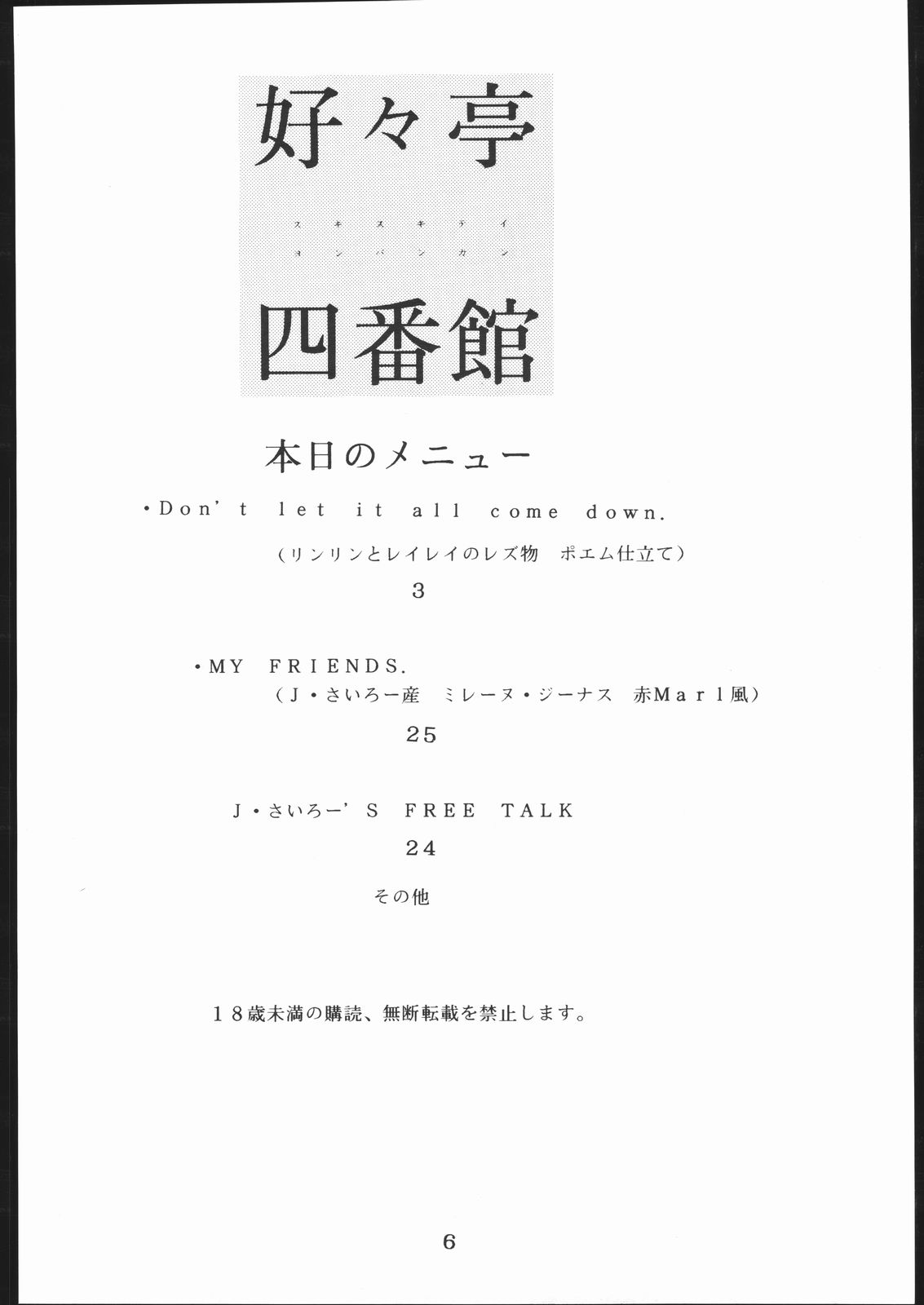 Sukisukitei Yonbankan page 5 full