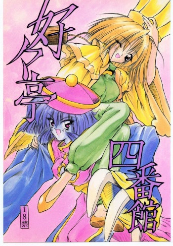 [Akai Marlboro (Aka Marl)] Sukisukitei Yonbankan (Darkstalkers, Macross 7) cover