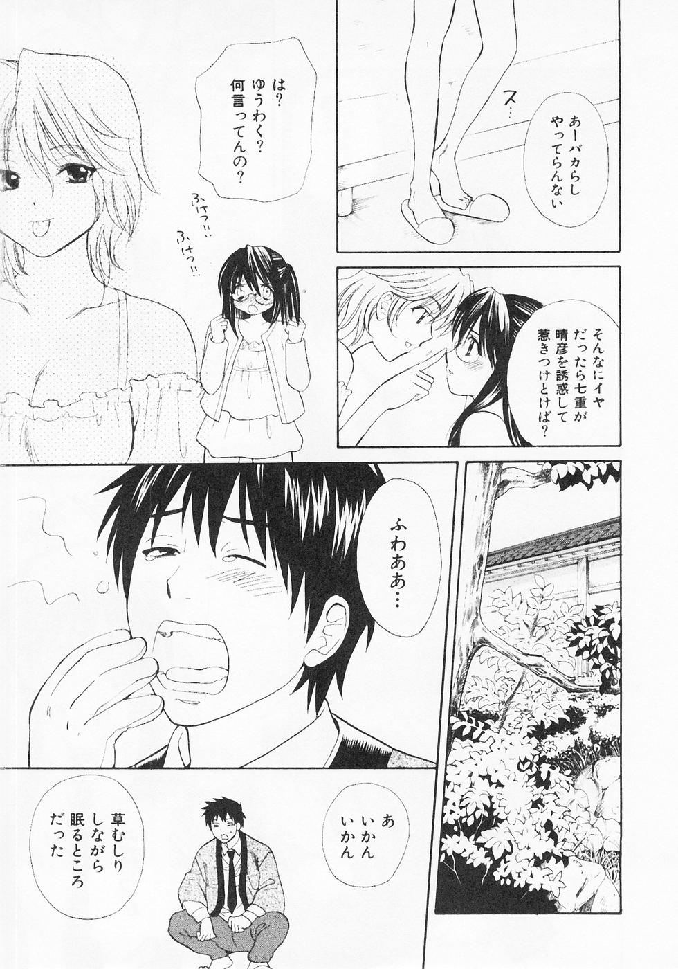 Nuku Nuku Onsen Oa Sisters 2 page 12 full