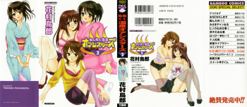 [Hanamura Torirou] Nuku Nuku Onsen Oa Sisters 2 cover