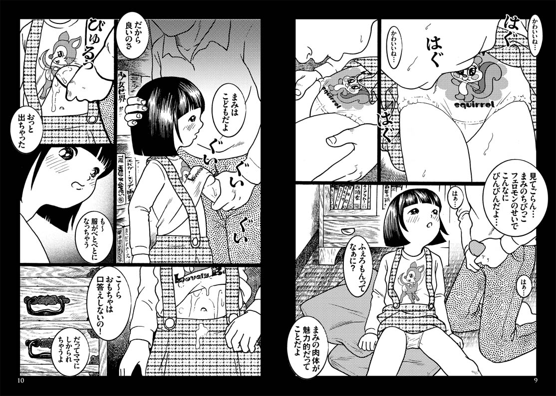 Pantsu Kuronikuru page 5 full