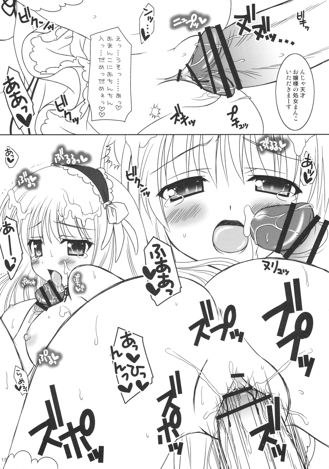 STRAWBERRY DROPS page 11 full