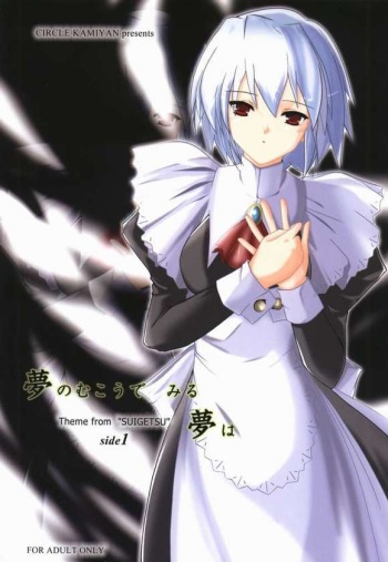 [Kamiyan (Yotsuya Mika)] Yume no Mukuro de, Miru Yume wa - side1 (Suigetsu) cover