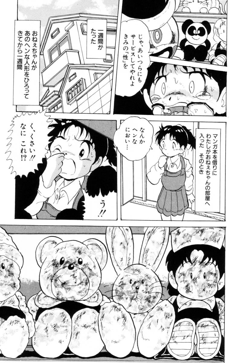 Aijou Monogatari page 11 full