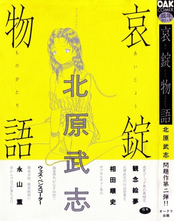 [Kitahara Takeshi] Aijou Monogatari cover